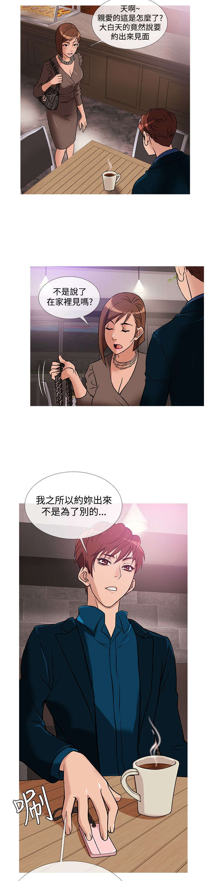 应召先生漫画,第23章：亚当借钱3图