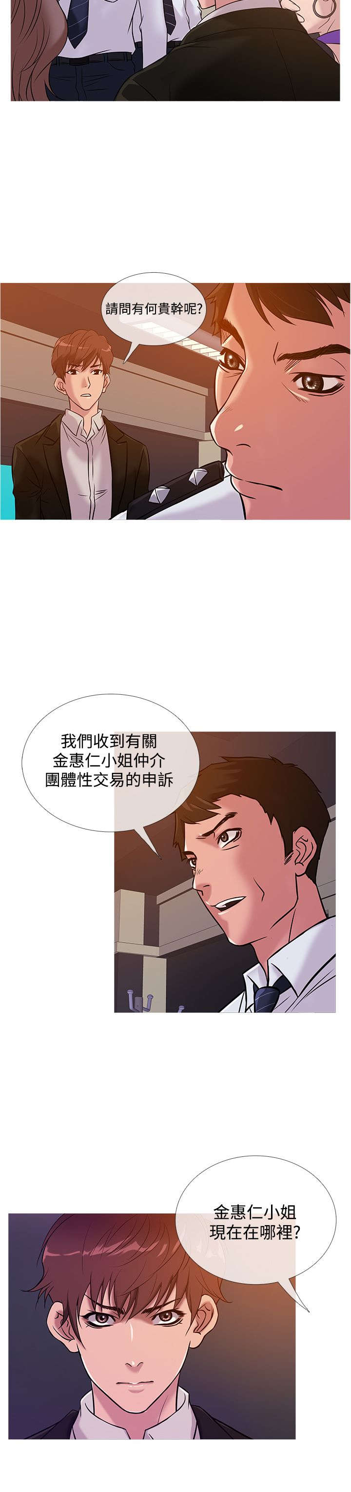 应召先生漫画,第30章：抓捕2图