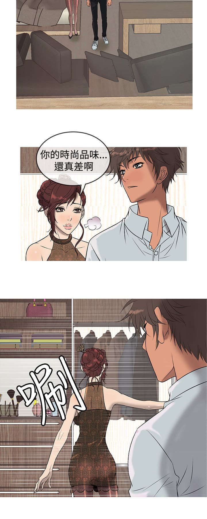 应召先生漫画,第11章：heaven2图