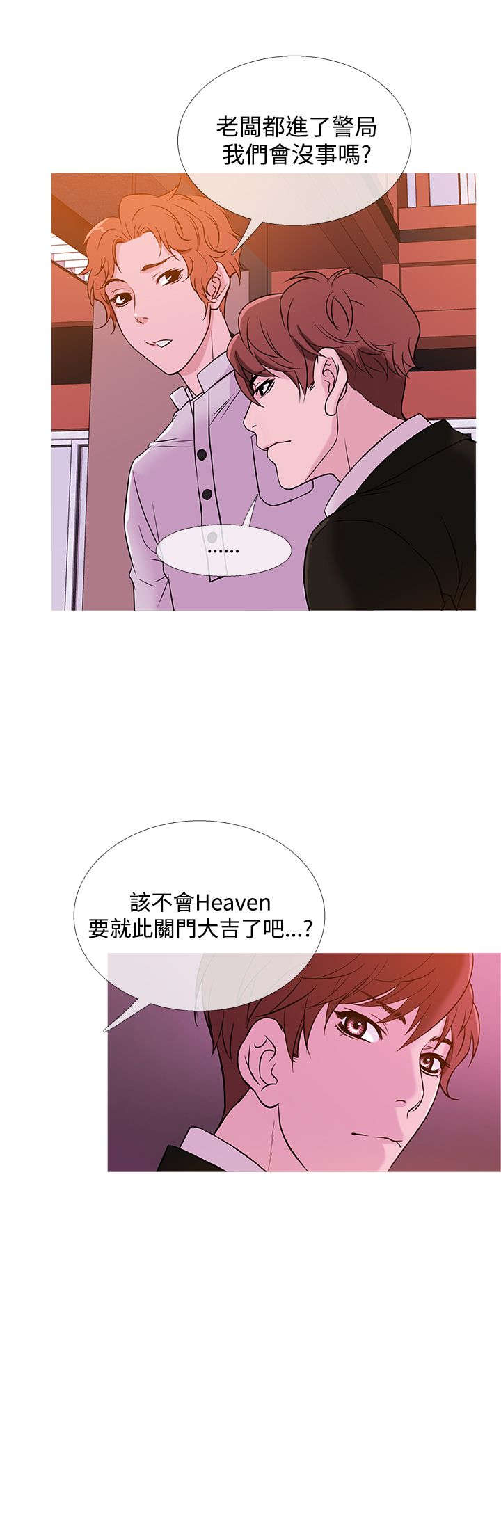 应召先生漫画,第31章：业绩下滑4图