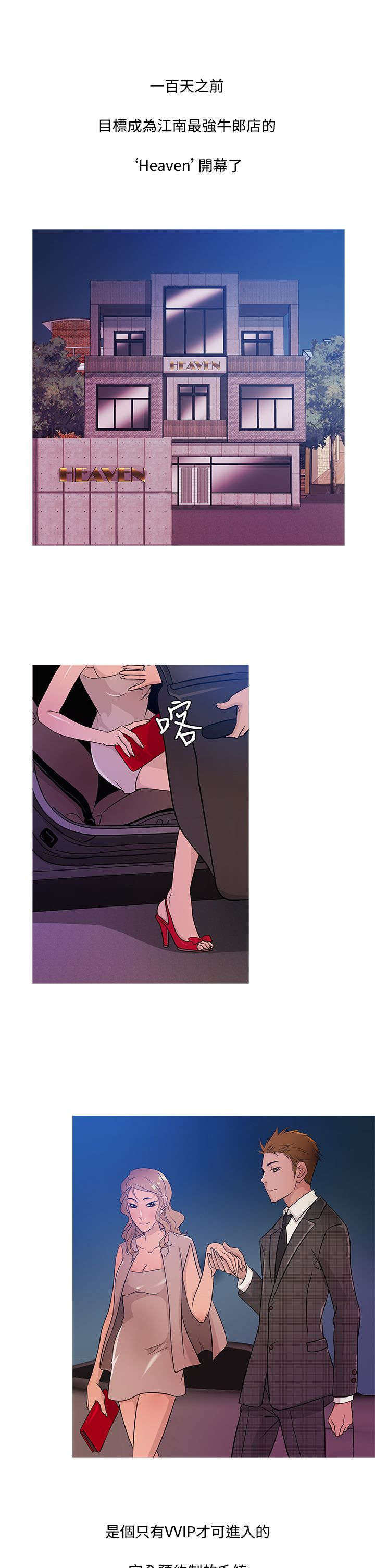 应召先生漫画,第13章：拒绝1图