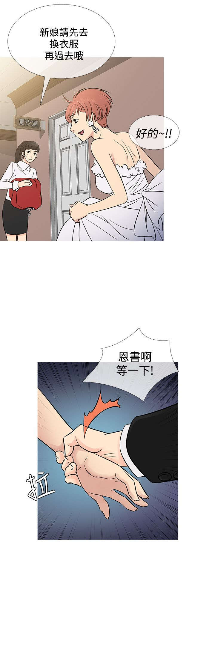 应召先生漫画,第56章：寻找家人4图