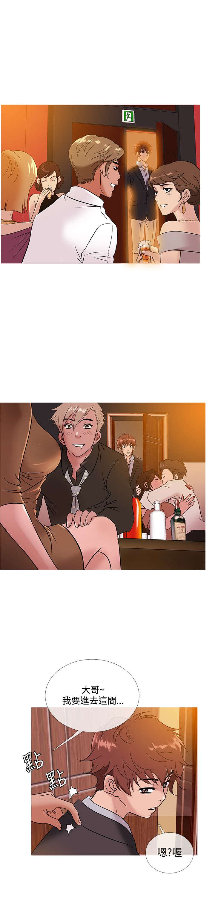 应召先生漫画,第39章：敏雅找亚当4图