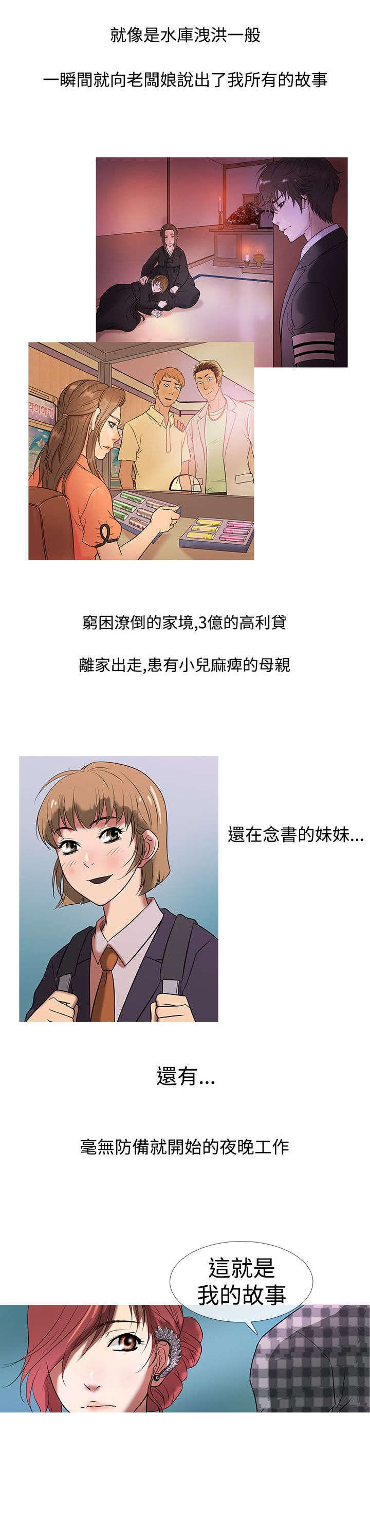 应召的解释漫画,第8章：经济资助2图