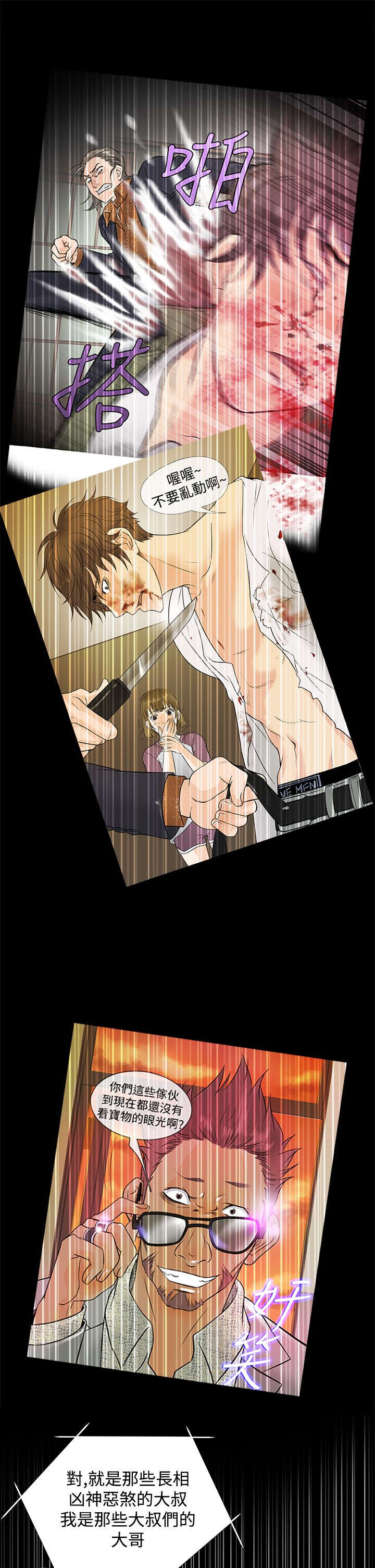 应召先生漫画,第41章：下落5图