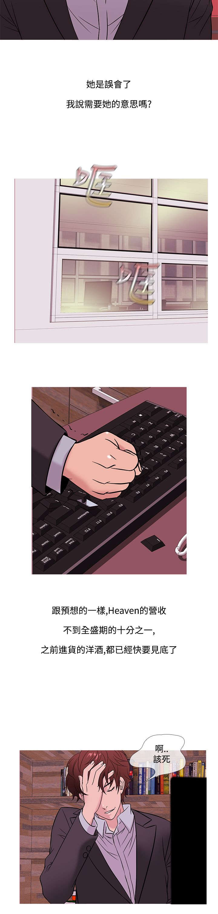 应召先生漫画,第38章：酒会3图