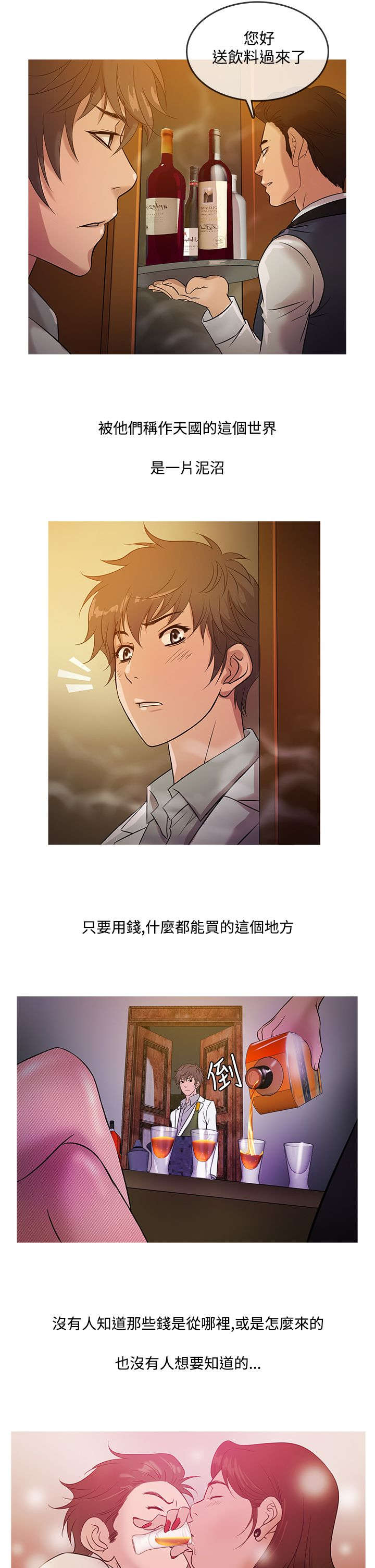 应召各册漫画,第12章：“四大天王”3图