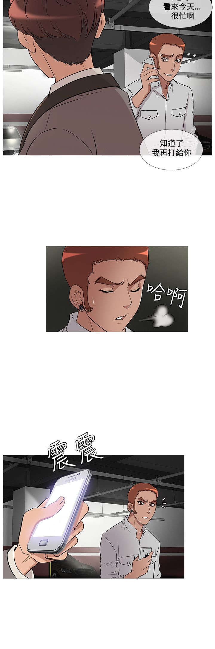 应召先生漫画,第19章：争吵5图