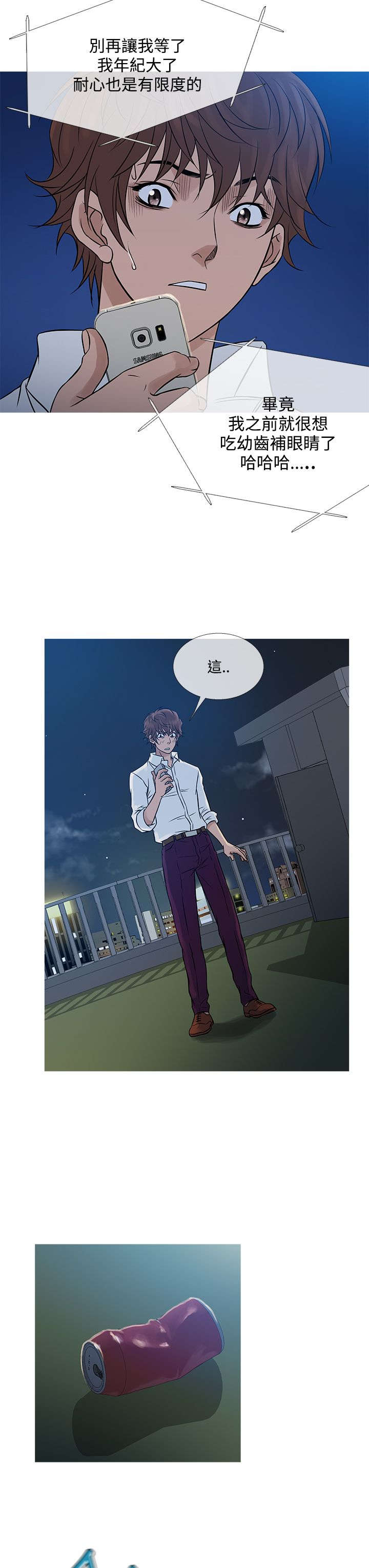 应召参战漫画,第56章：寻找家人2图