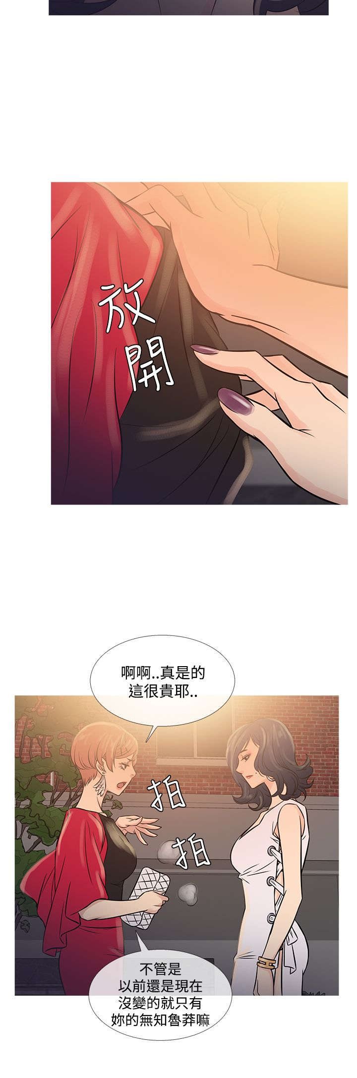 应召男菩萨完结漫画,第55章：二者争吵4图