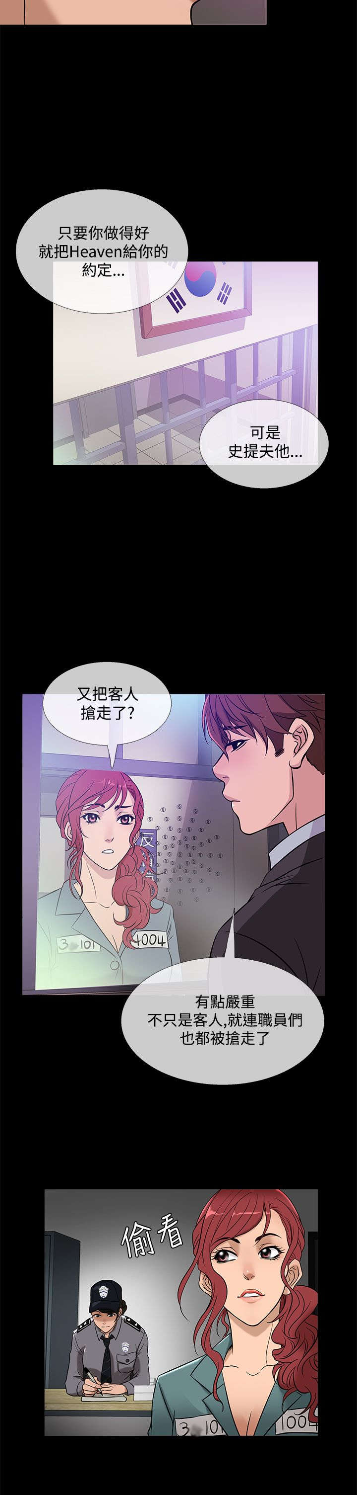 应召先生漫画,第37章：生意人4图