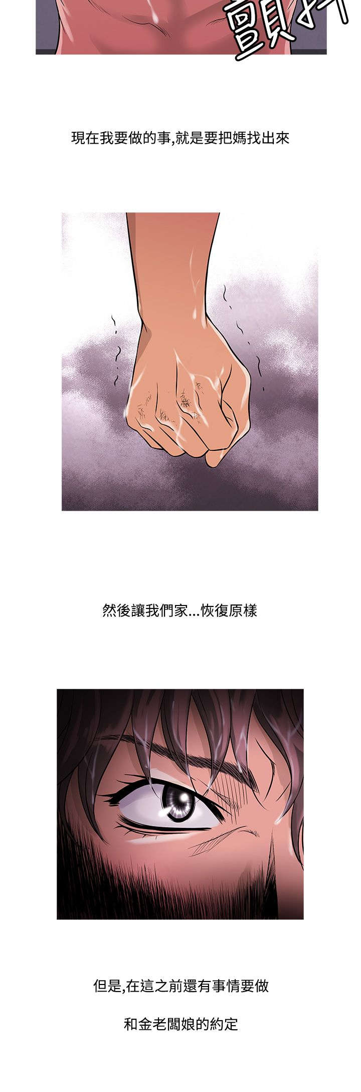 应召先生漫画,第10章：攻击5图