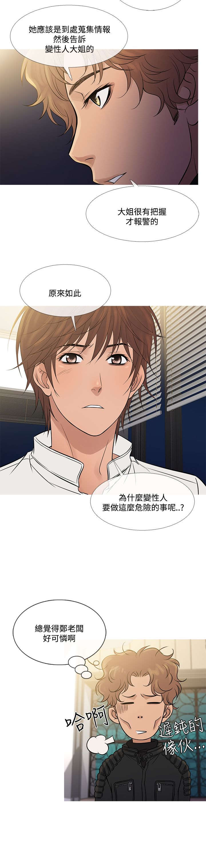 应召先生漫画,第62章：往昔旧事1图