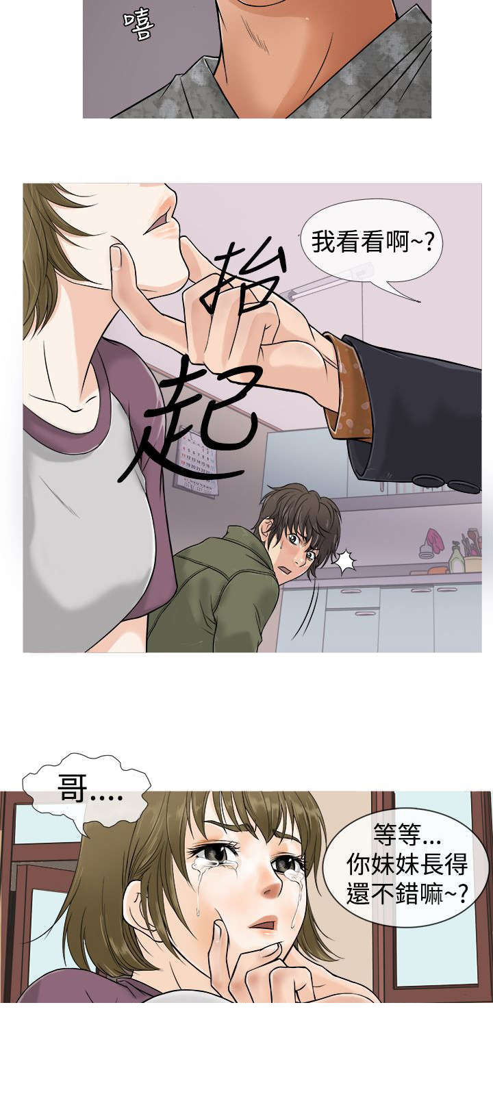 应召参战漫画,第1章：高利贷5图