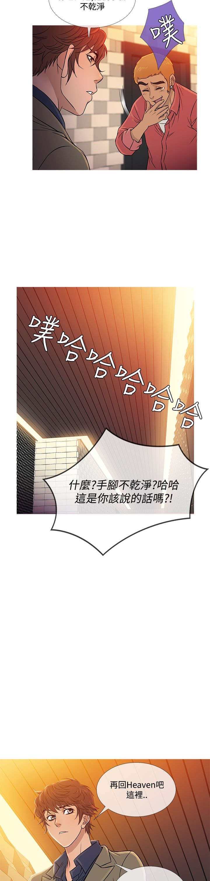 应召先生漫画,第52章：再见史蒂夫3图