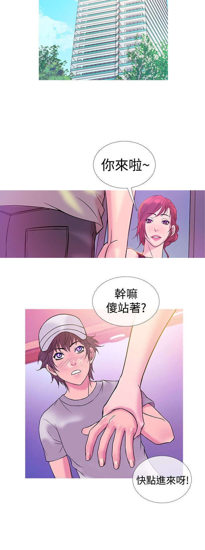 应召参战漫画,第6章：沦陷（上）2图