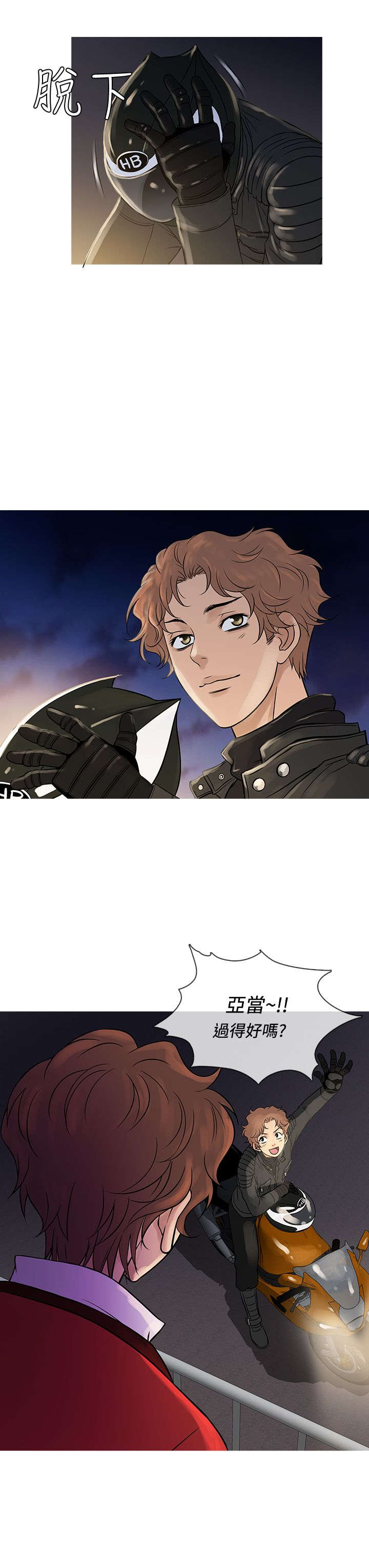 应召各册漫画,第61章：社长的回忆4图