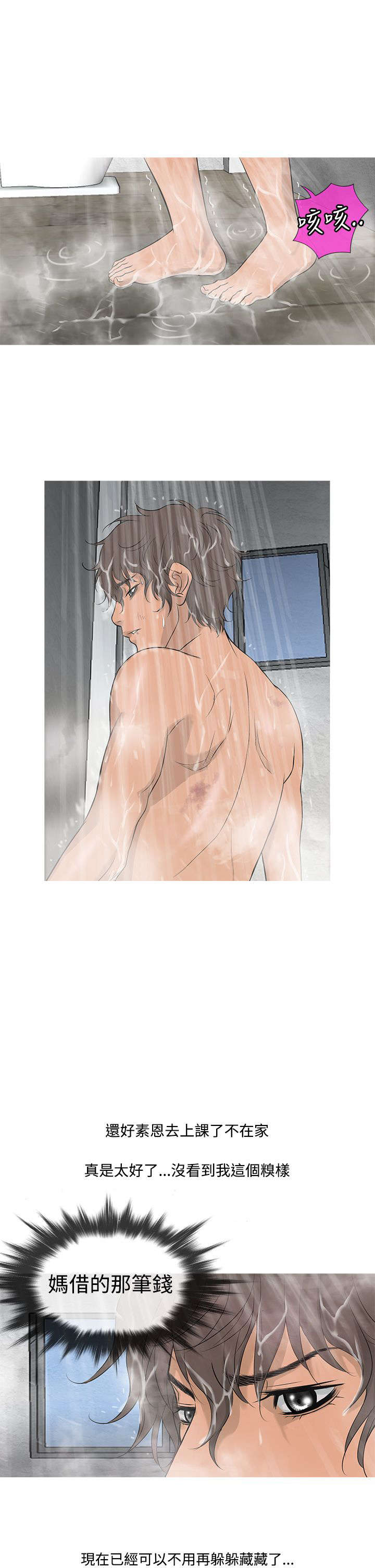 应召先生漫画,第10章：攻击2图