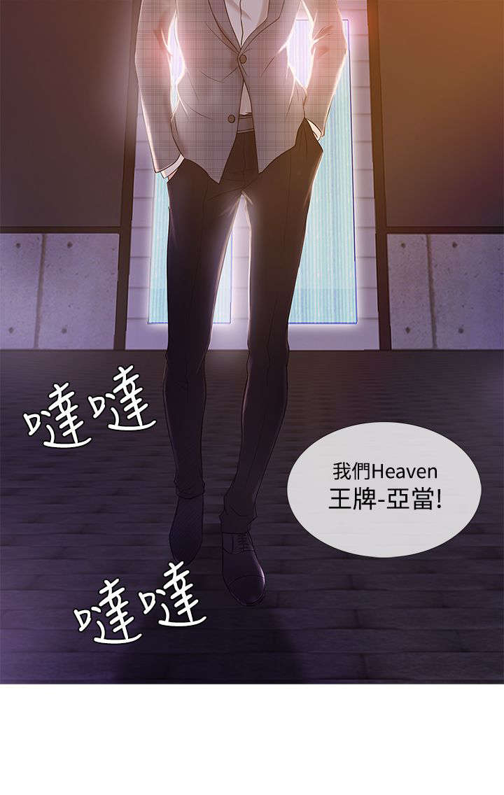 应召先生漫画,第15章：亮相5图