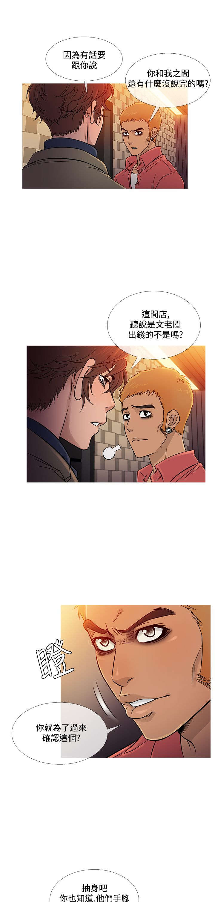 应召先生漫画,第52章：再见史蒂夫2图