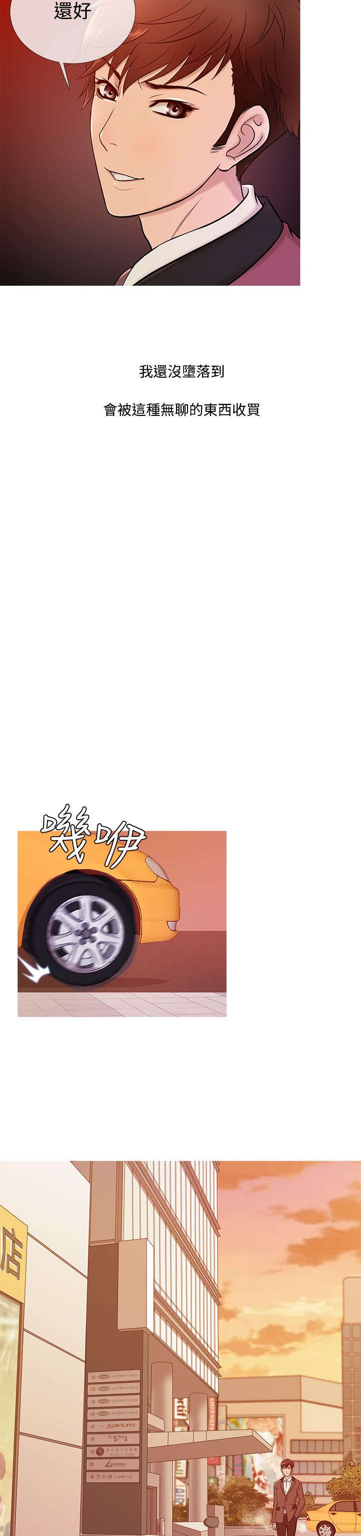 应召先生漫画,第15章：亮相2图