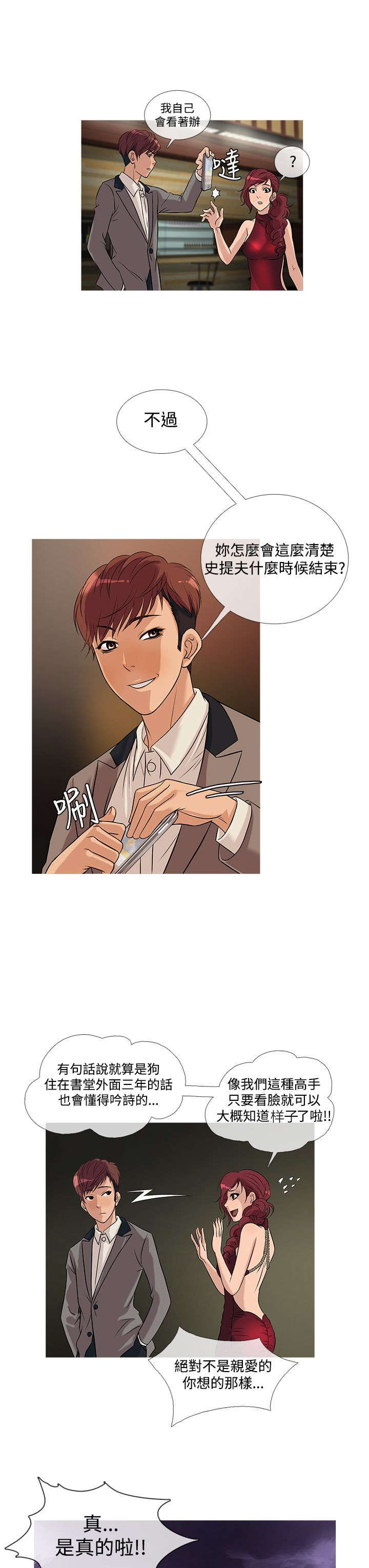 应召男菩萨完结漫画,第18章：得逞1图