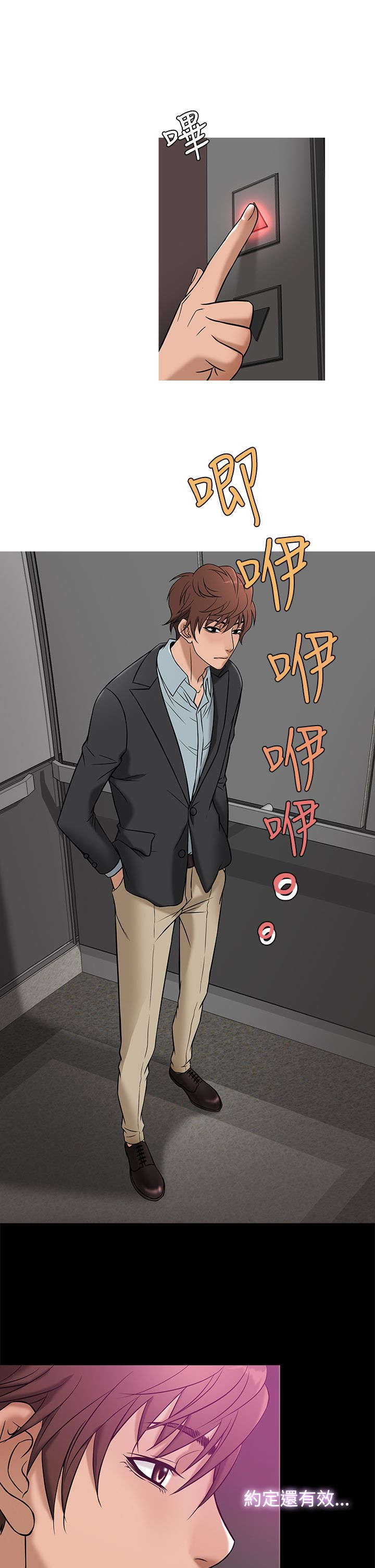 应召先生漫画,第37章：生意人3图