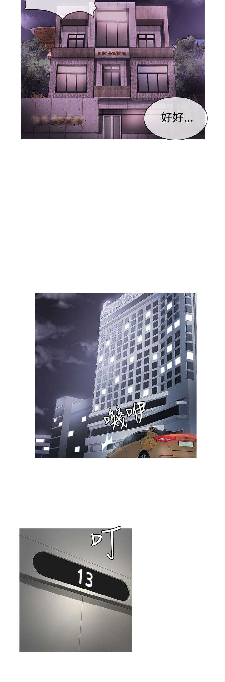 应召男菩萨完结漫画,第18章：得逞2图