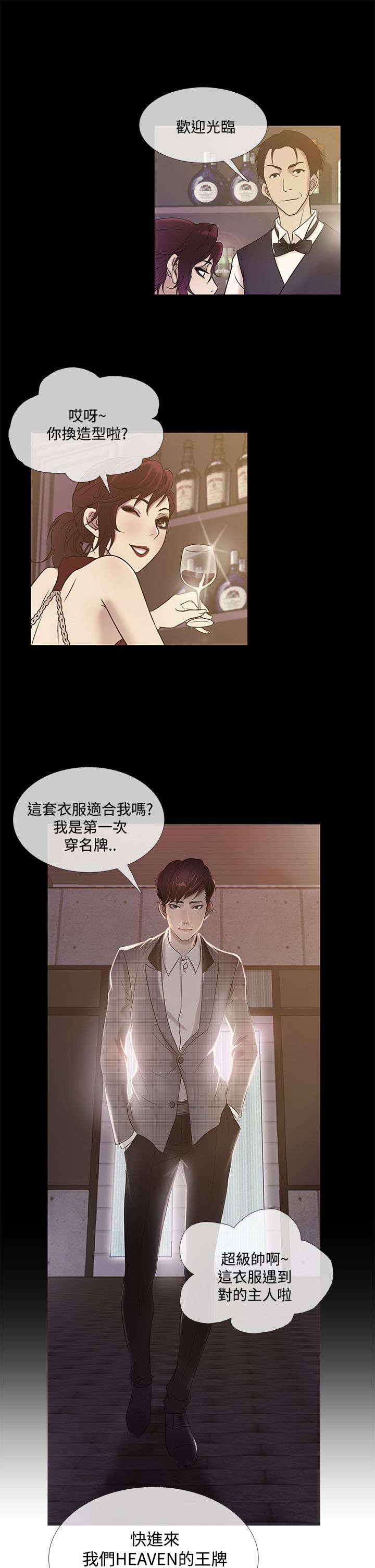 应召先生漫画,第61章：社长的回忆5图