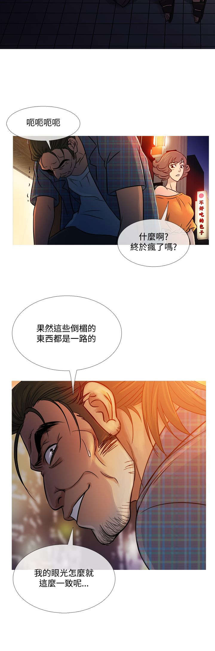 应召先生漫画,第46章：相见2图