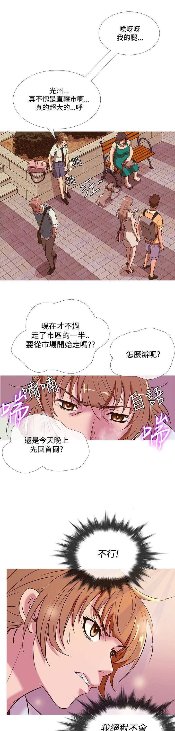 应召先生经典台词漫画,第42章：打听1图