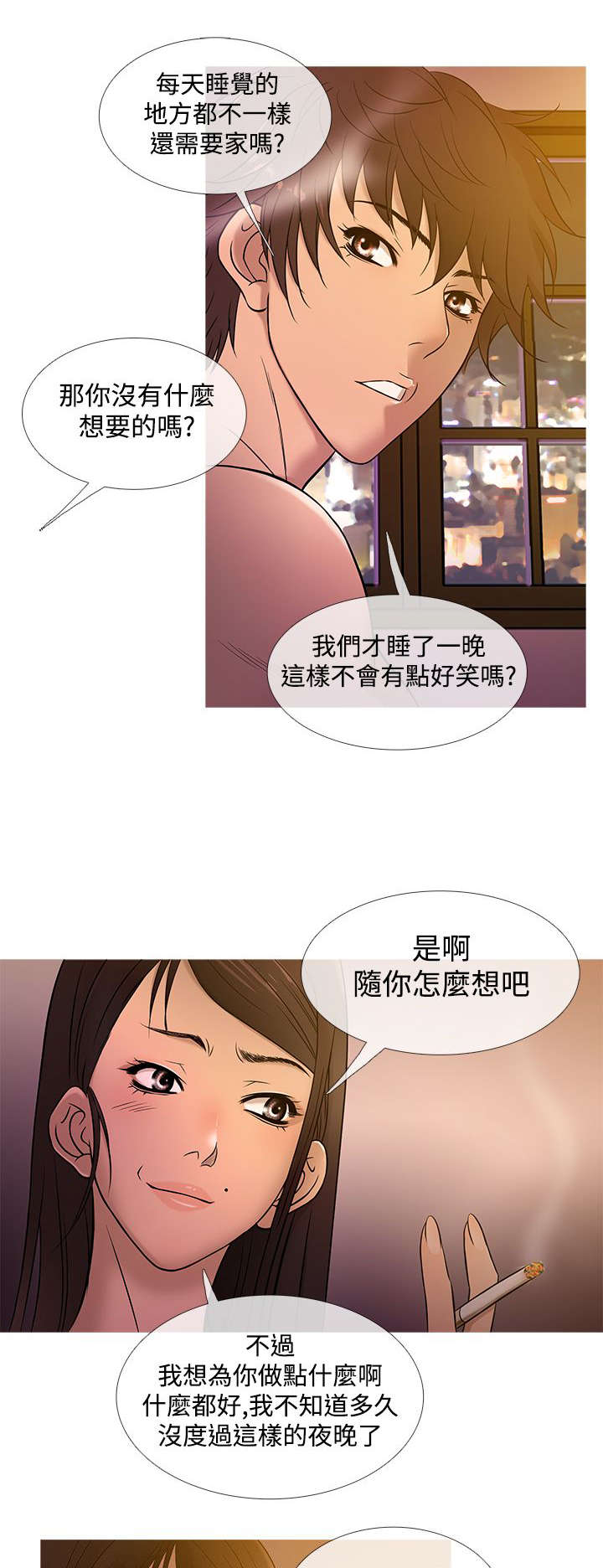 应召先生漫画,第15章：亮相3图