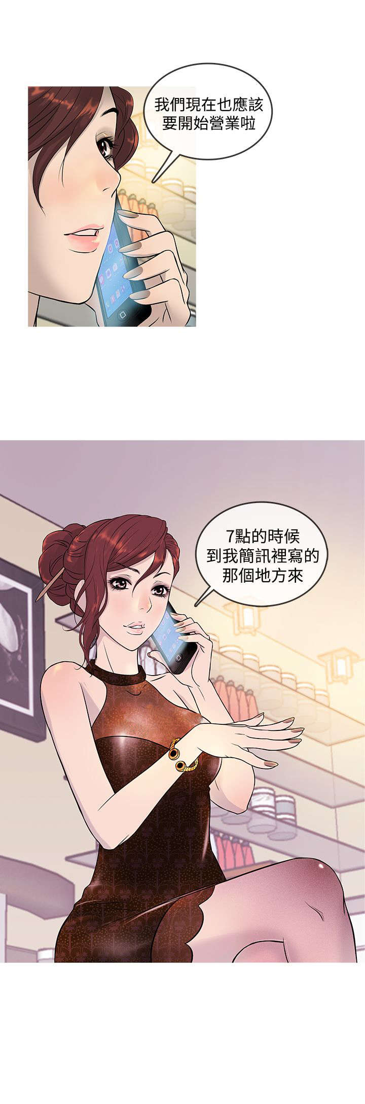 应召先生漫画,第11章：heaven2图