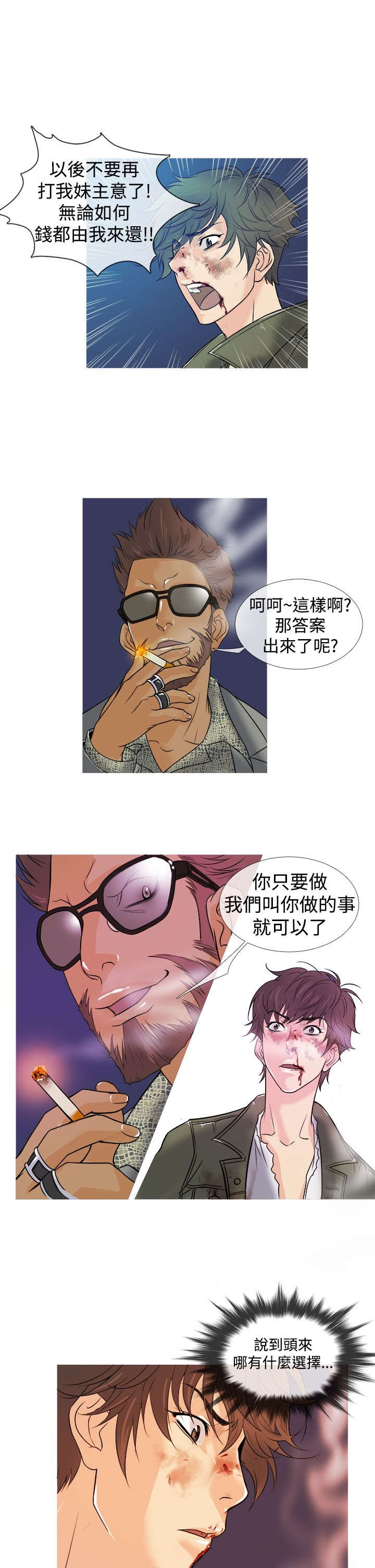 应召各册漫画,第2章：被迫3图