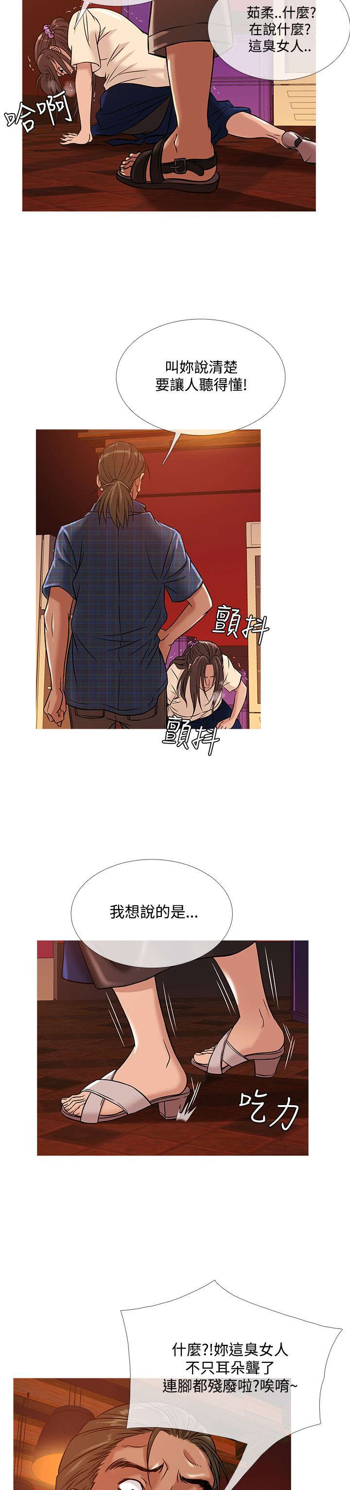 应召先生漫画,第43章：服务员2图