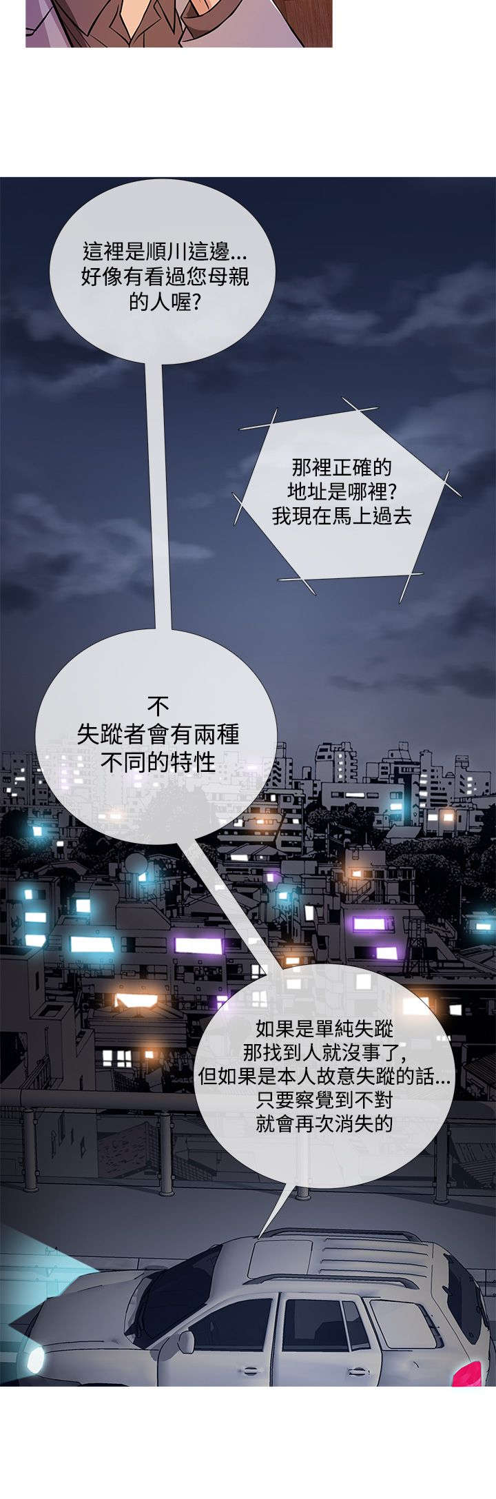 应召生涯电视剧漫画,第29章：寻找5图