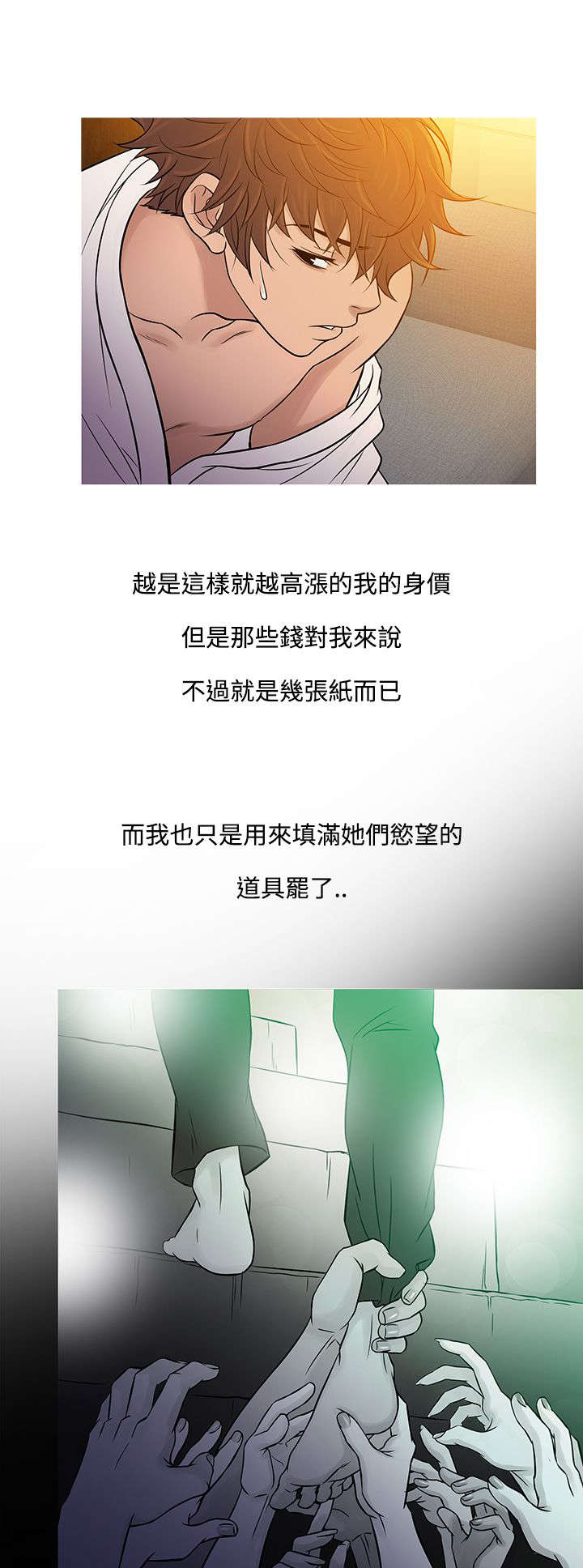 应召先生漫画,第53章：回忆3图