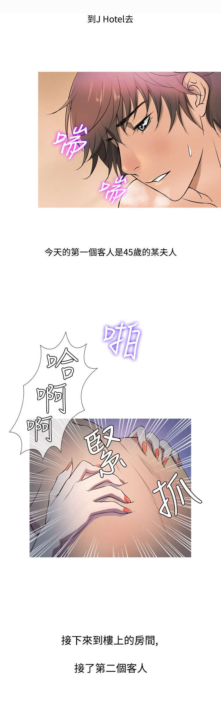 应召先生漫画,第9章：收入3图