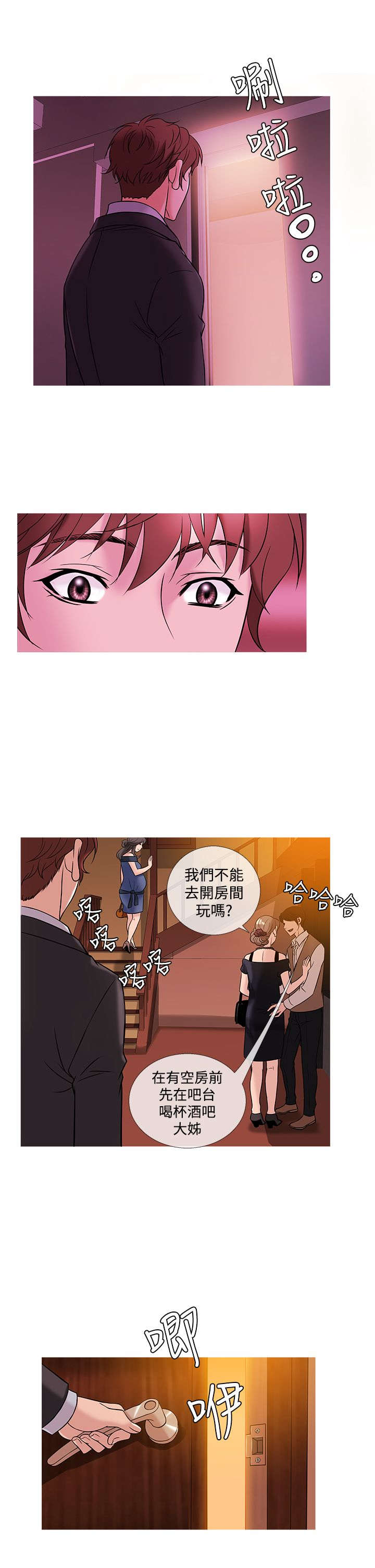 应召先生漫画,第39章：敏雅找亚当3图
