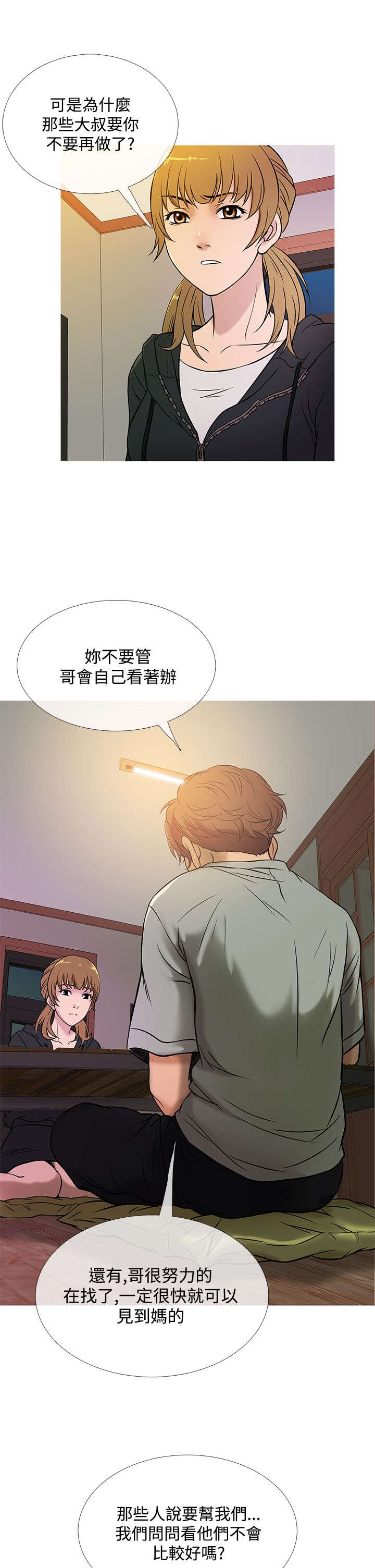 应召先生漫画,第41章：下落2图