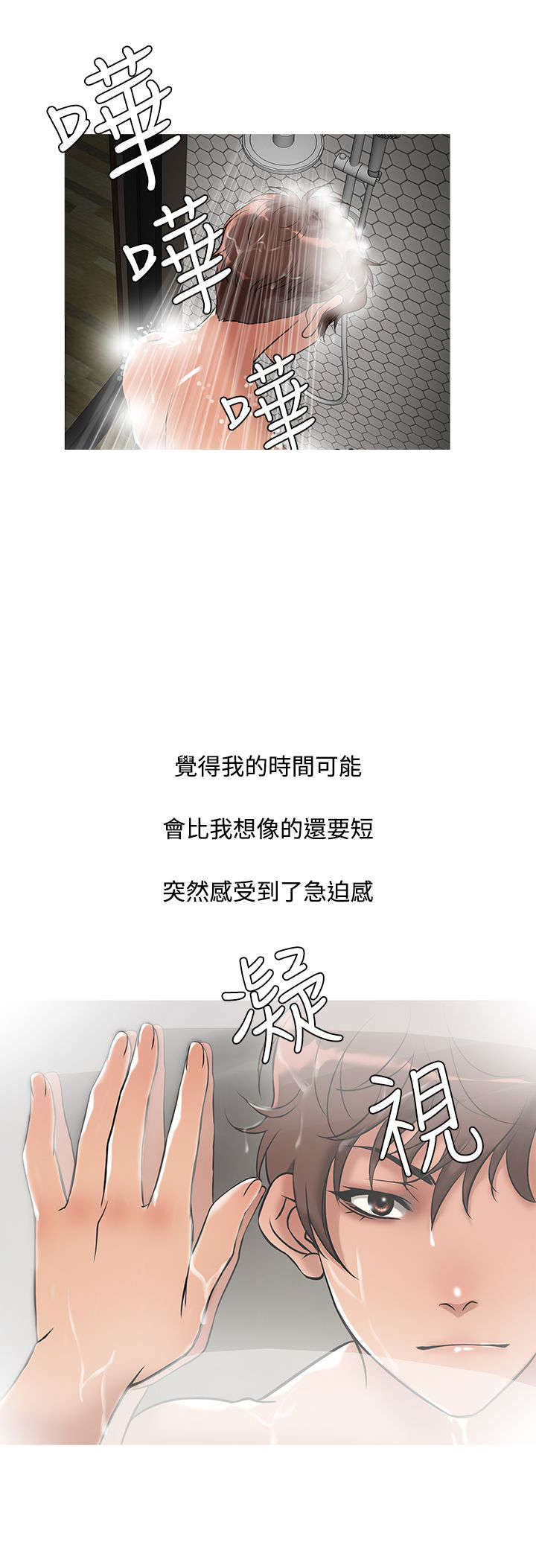 应召先生漫画,第26章：渐入佳境1图