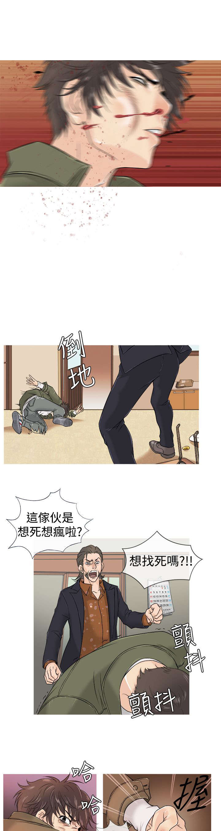 应召先生漫画,第2章：被迫1图