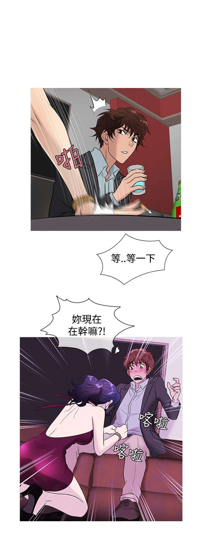 应召各册漫画,第38章：酒会3图