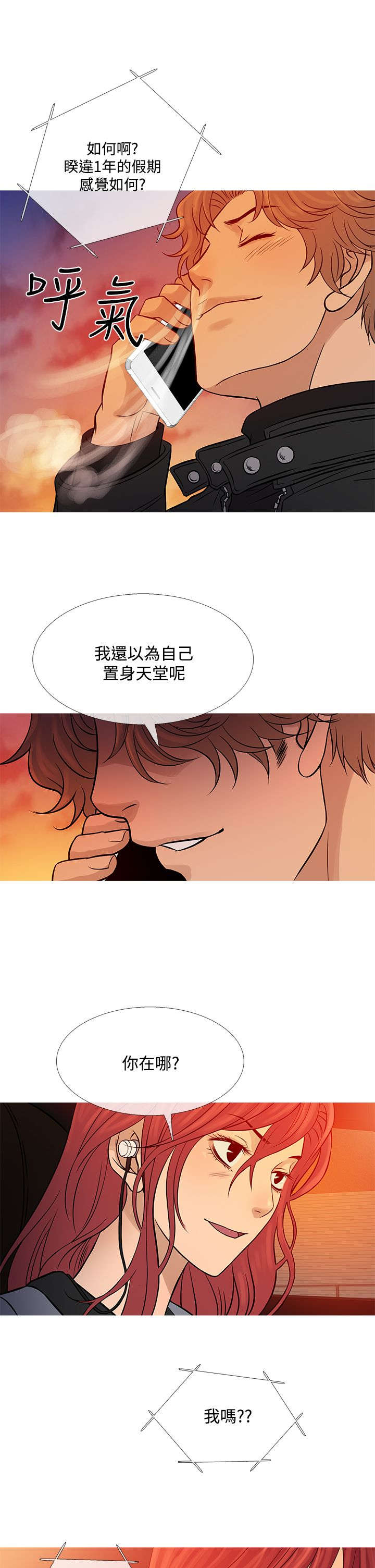 应召各册漫画,第61章：社长的回忆4图