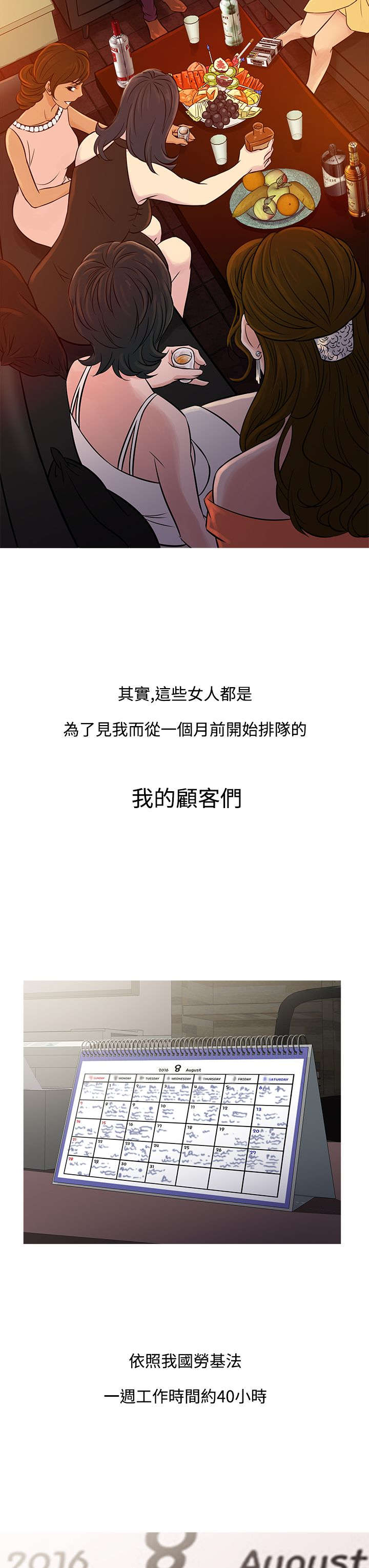 应召先生漫画,第53章：回忆1图