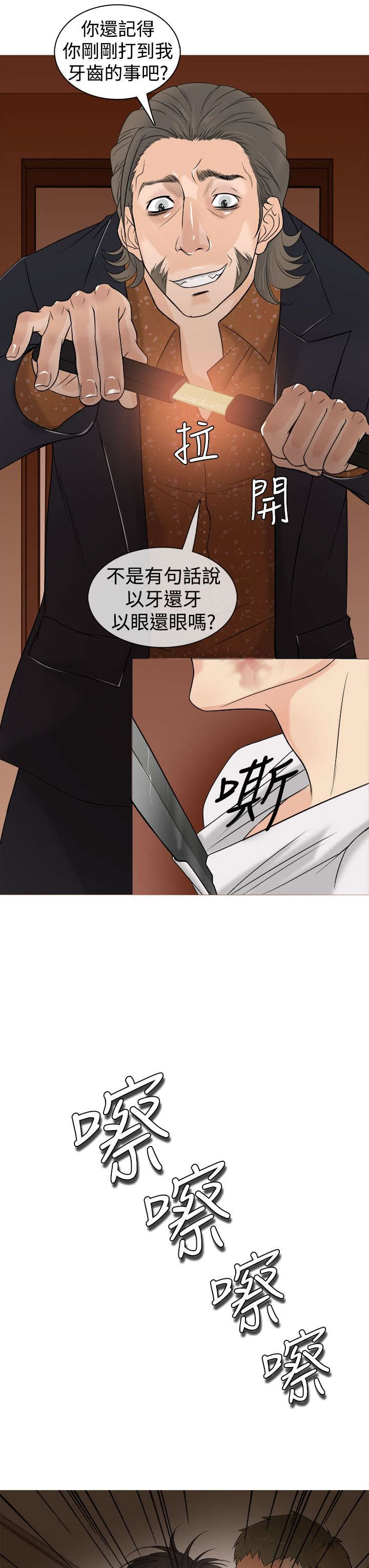 应召先生漫画,第2章：被迫3图