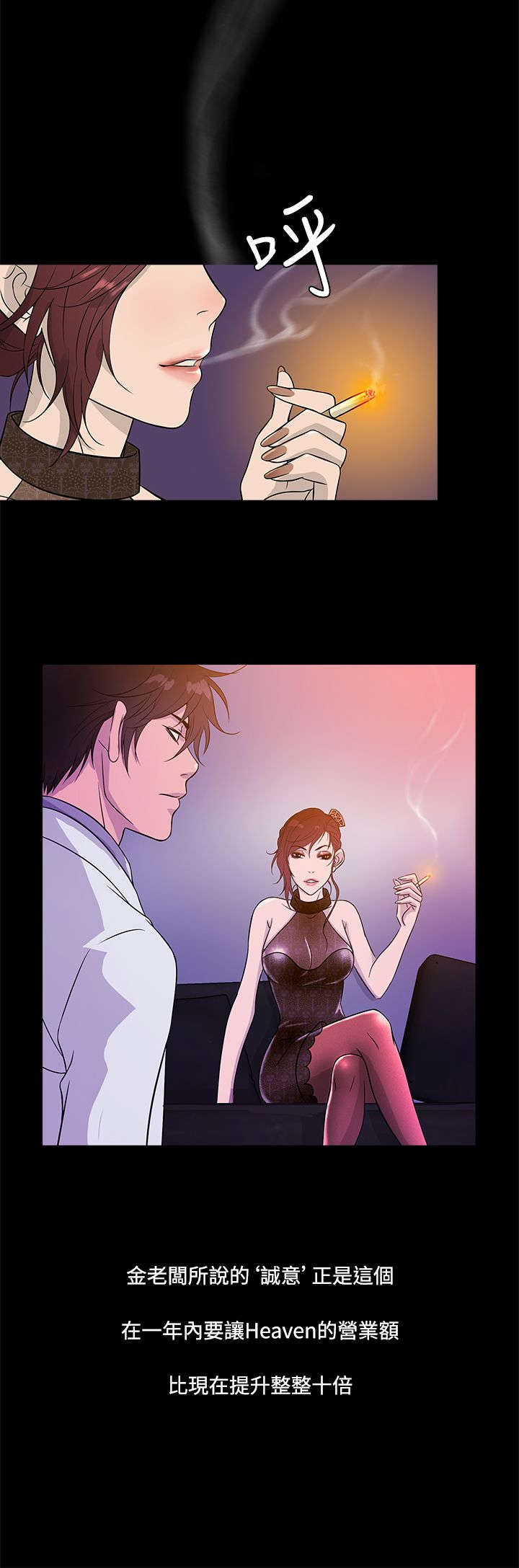 应召先生漫画,第13章：拒绝4图