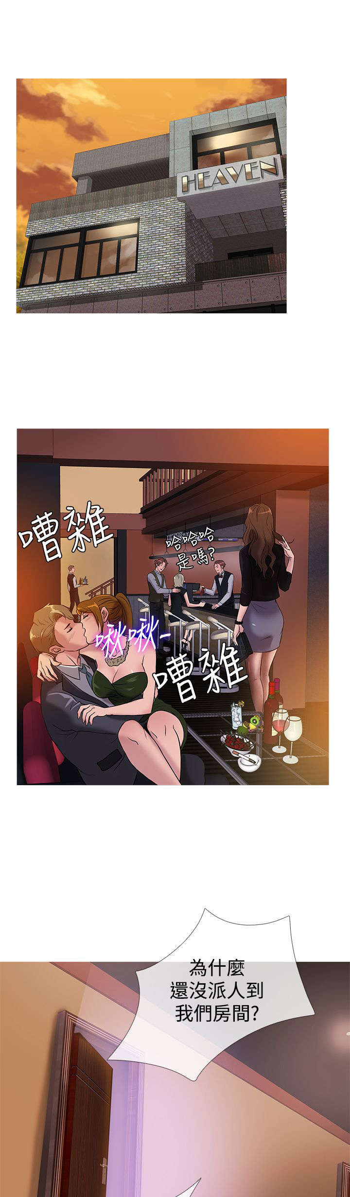 应召先生主要角色漫画,第27章：有钱任性1图