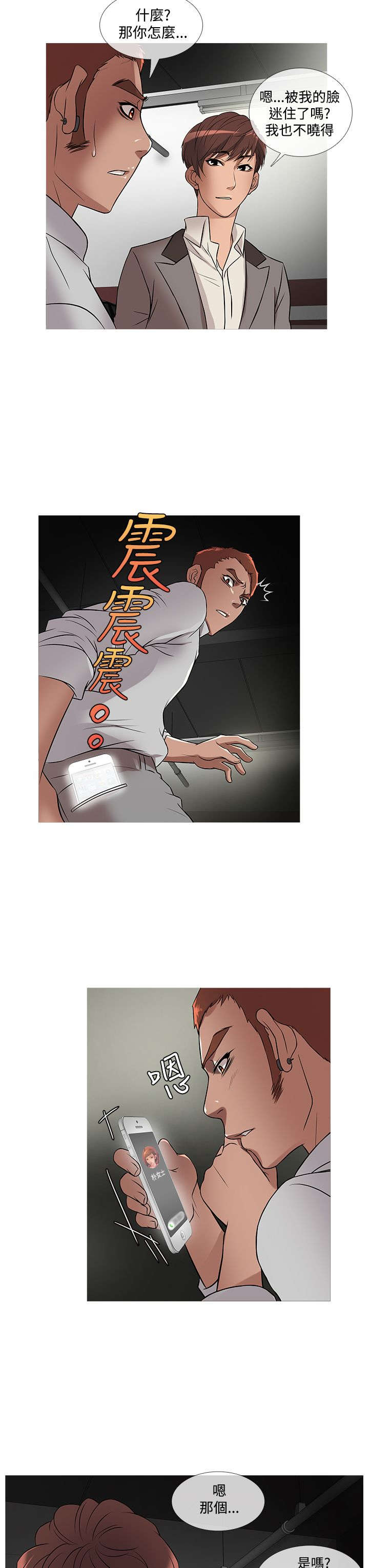 应召先生漫画,第19章：争吵4图