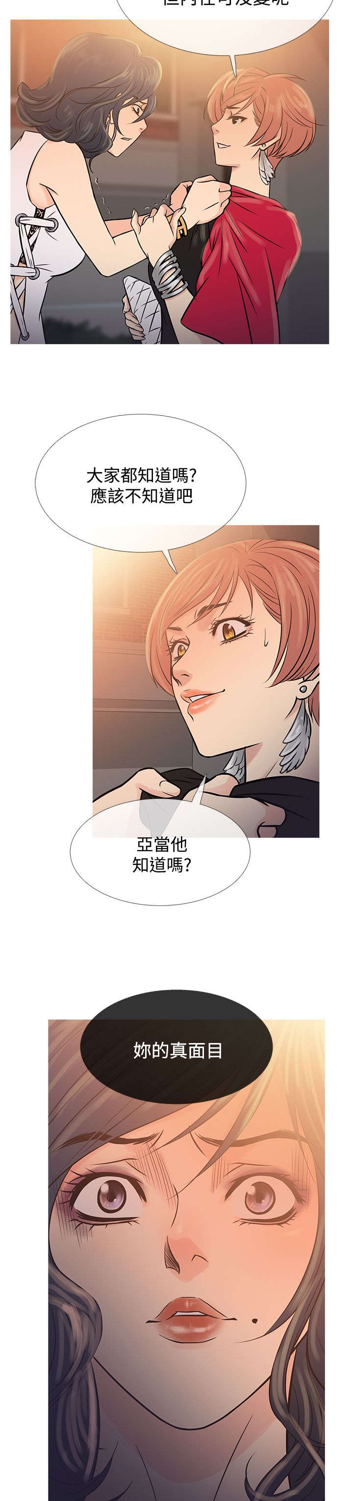 应召男菩萨完结漫画,第55章：二者争吵3图